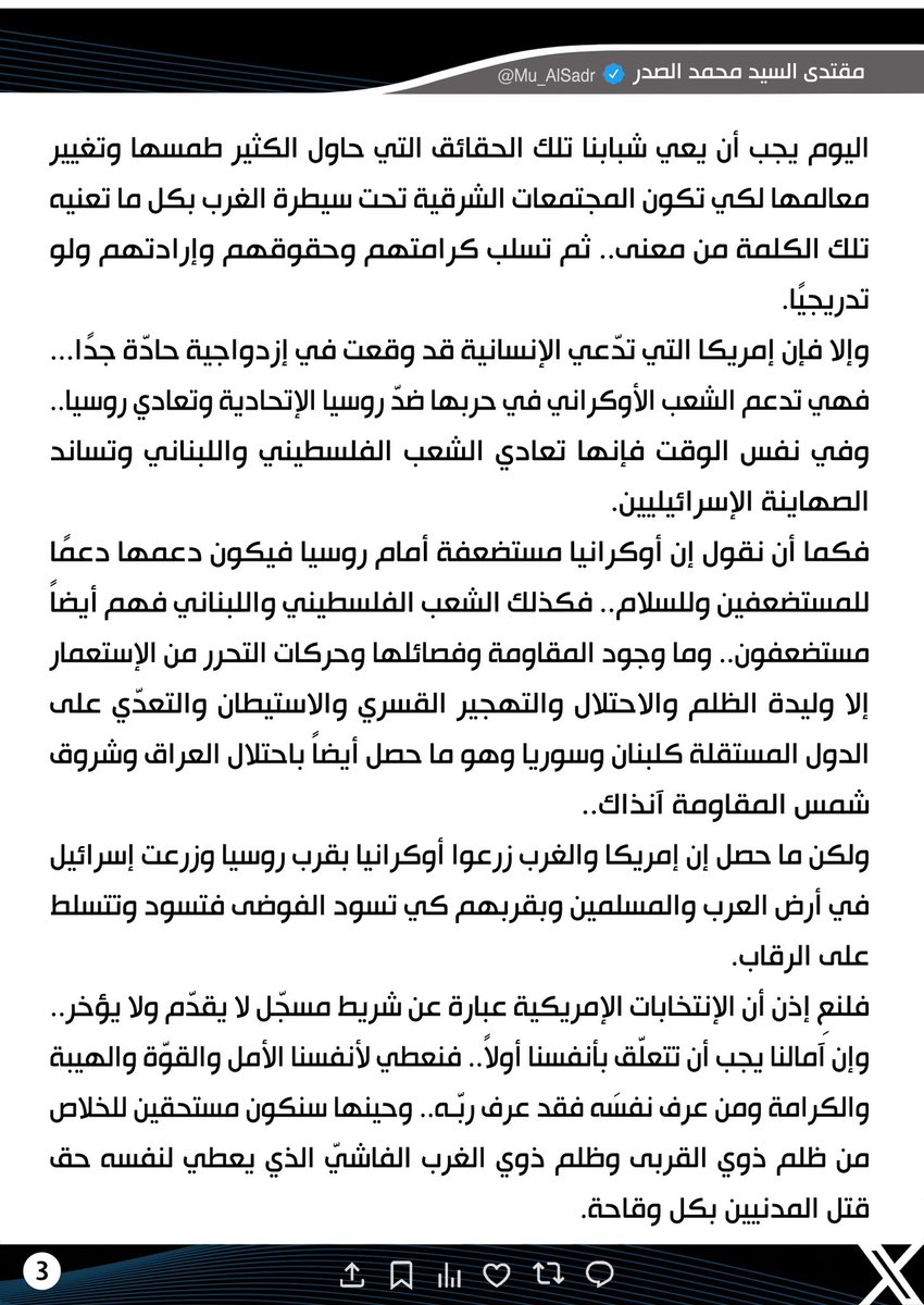 مقتدى السيد محمد الصدر tweet media