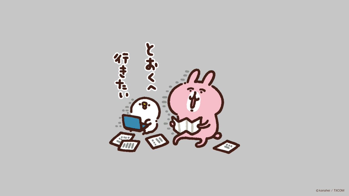 どこか遠くへいきたい