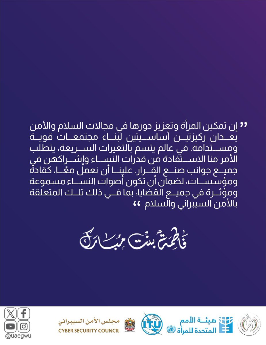 إضاءة من كلمة سمو الشيخة فاطمة بنت مبارك "أم الإمارات" في مؤتمر "المرأة في عالم متغير"#أم_الإمارات#مؤتمر_المرأة#المرأة_في_عالم_متغير