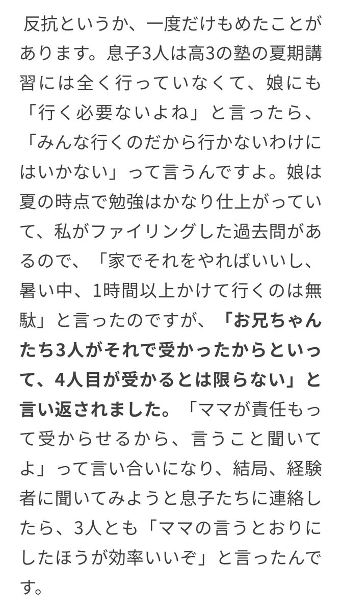 akikazegojougen's tweet photo. 佐藤ママのインタビューの中の「たった一度の娘からの反抗」のくだりからの抜粋ですが、いろんな意味でぶっ飛びました(^^)

念の為、このやり取りは中学受験時のものではなく、東大理IIIを受験する娘さんと高三の夏に話した内容のようです(^^) https://t.co/w9gb9cG12z