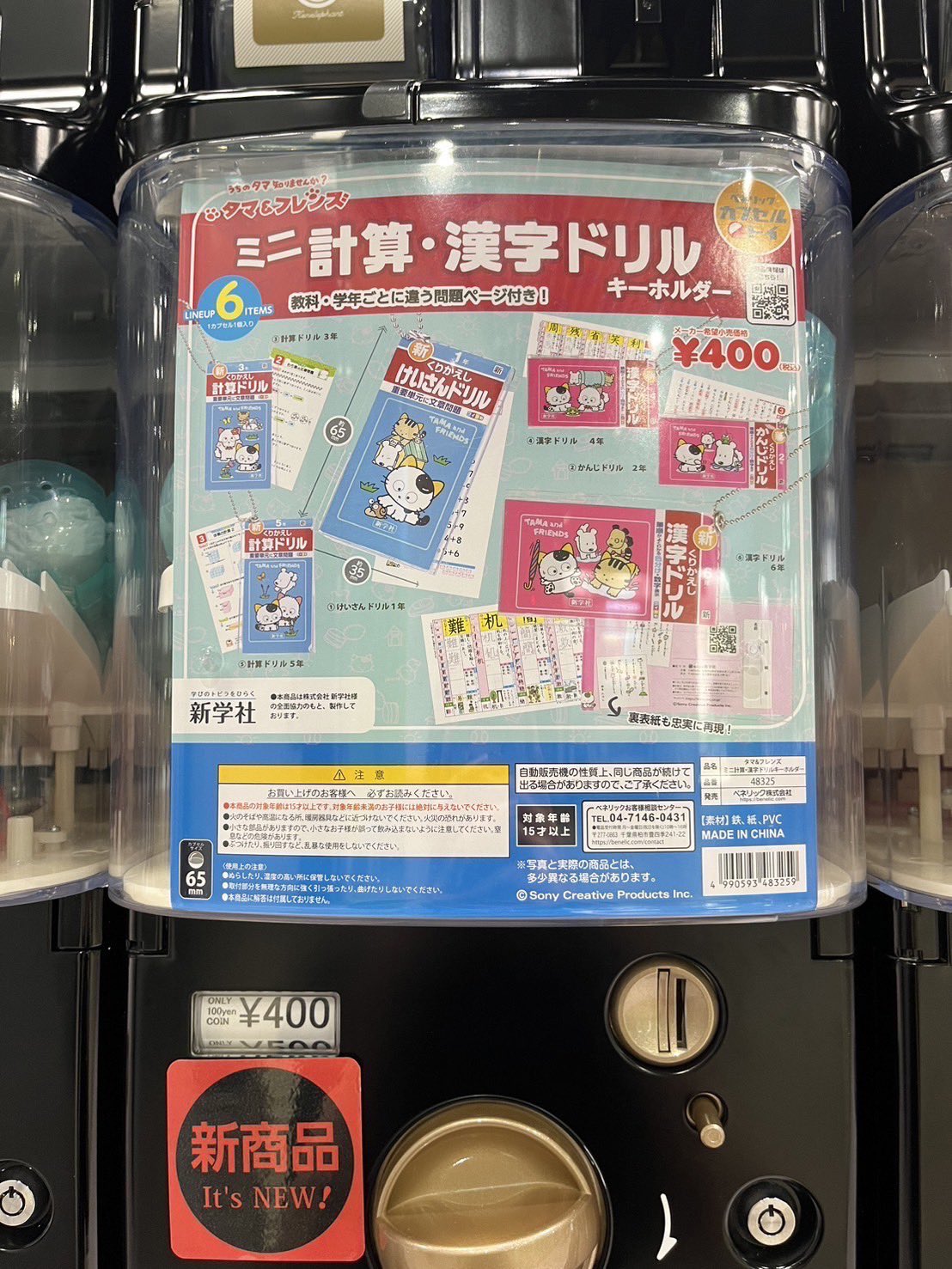 Aimetoi ガチャガチャ ロゴ 名古屋限定 Aimetoi ガチャガチャ 名古屋限定 ロゴ 夏にぴったりな