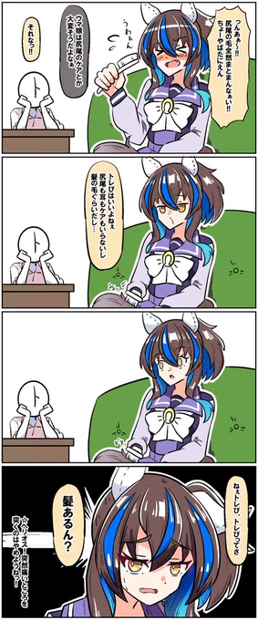 おはようございま🍣っ!
これはウマ娘の尻尾のケアって大変そうだなぁって思ってるトレーナー 