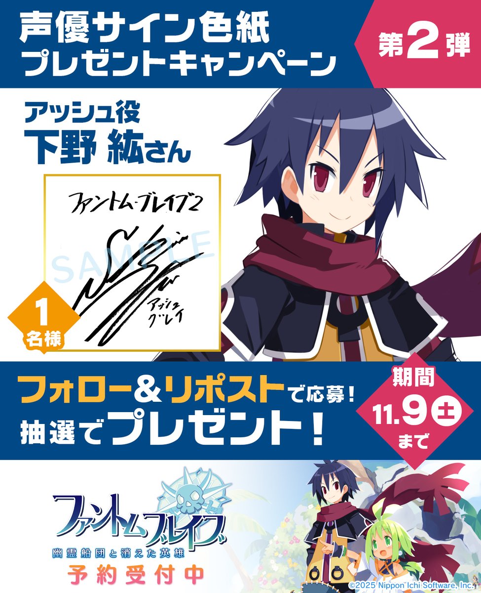 🏝️#ファントム・ブレイブ 幽霊船団と消えた英雄 アッシュ役 #下野紘