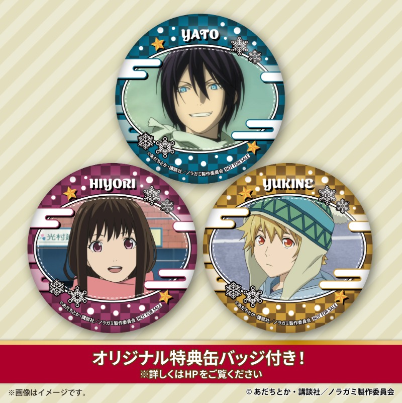 🎄TVアニメ『ノラガミ』🎄 夜ト達のクリスマスケーキ2024が発売決定