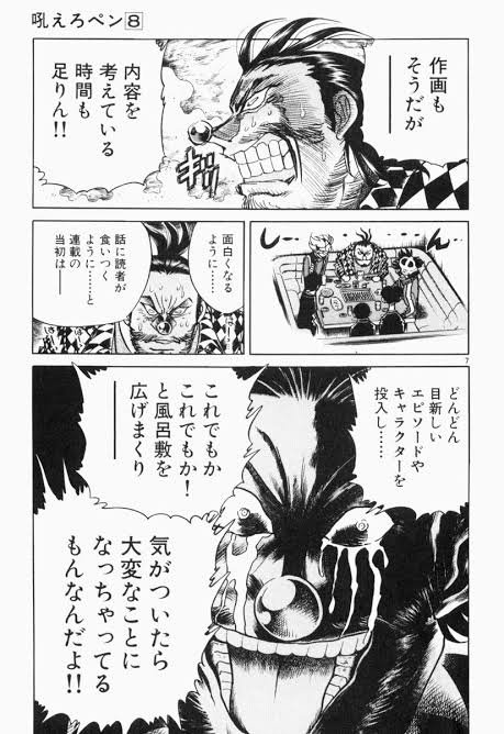 流石読者を面白がらせる為には自分にも読者にも容赦しない富士鷹ジュビ…ごほん、藤田和日郎先生だ(笑) 