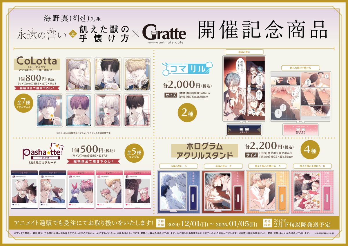 永遠の誓い」「飢えた獣の手懐け方」/#海野真 (해진@S2Haejin)先生