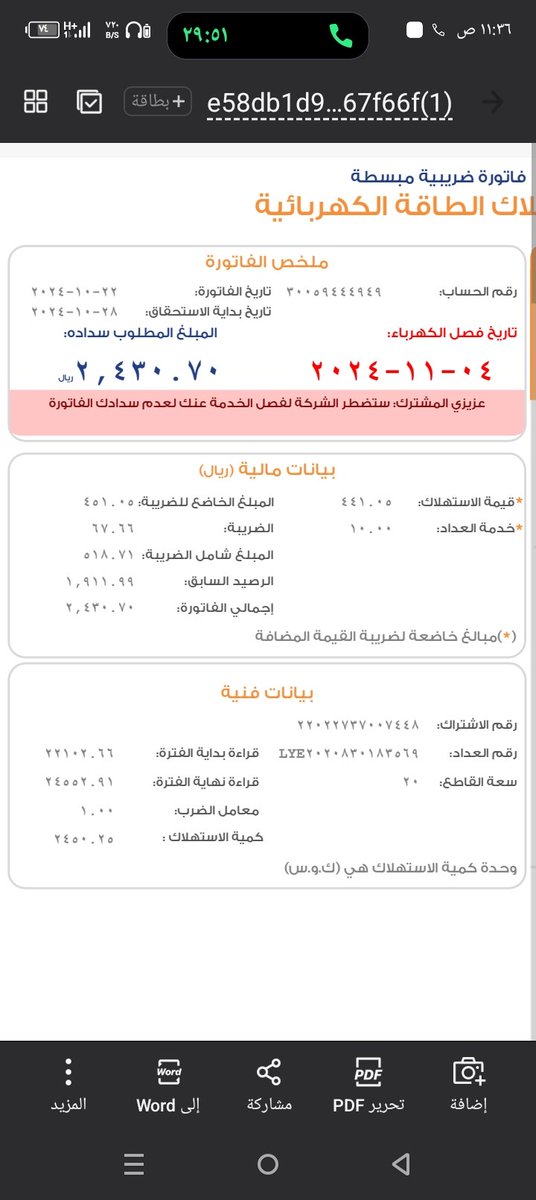 hamode_kh's tweet photo. @ahamad_oum فاتورة كهرباء انفصلت امس على أسرة وضعها تعبان معيلهم مريض https://t.co/D4rcjVCpqC