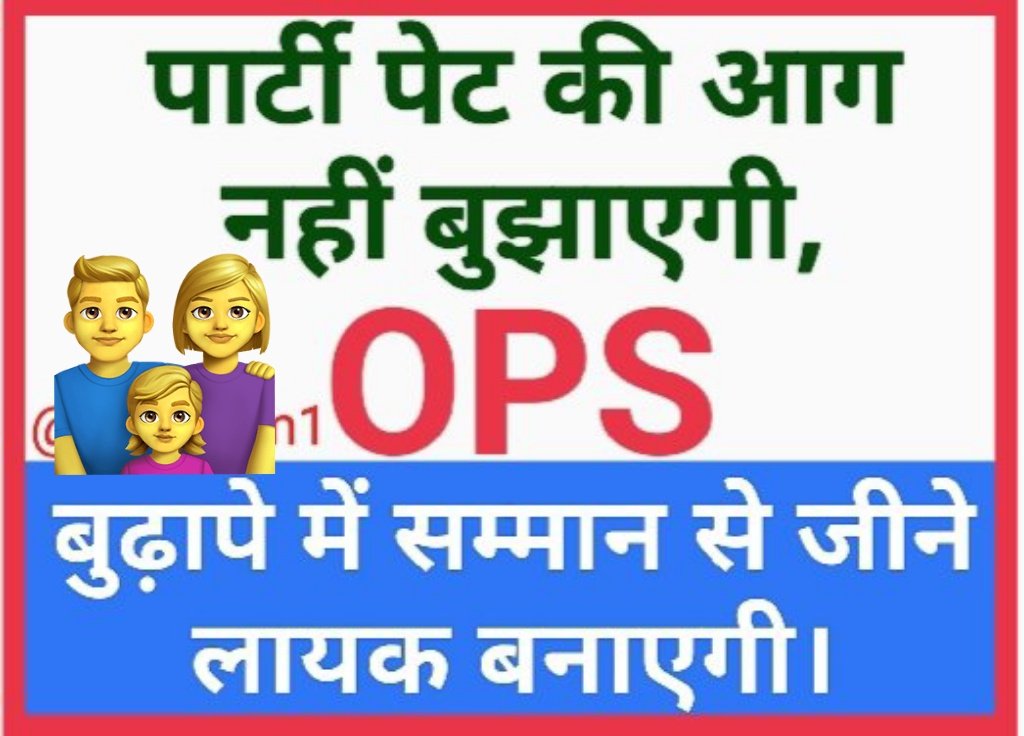 उसे गुमाँ है कि मेरी उड़ान कुछ कम है
मुझे यक़ीं है कि ये आसमान कुछ कम है
#OPS 
#NoNPS_NoUPS_OnlyOPS
#OPS_लागू_करो
<a href="/PMOIndia/">PMO India</a> <a href="/narendramodi/">Narendra Modi</a>
<a href="/DrMohanYadav51/">Dr Mohan Yadav</a>
<a href="/vijaykbandhu/">Vijay Kumar Bandhu</a> <a href="/Aamitabh2/">Amitabh Agnihotri</a> 
<a href="/ParmanandDehar1/">Parmanand Dehariya/president/Nmops/mp</a> <a href="/dksingore/">Dk Singore President of twta</a> 
<a href="/SuryawaSingh/">Pratapsingh Suryawansh</a> <a href="/ABPNews/">ABP News</a> 
<a href="/AmarUjalaNews/">Amar Ujala</a> <a href="/BBCHindi/">BBC News Hindi</a>
<a href="/news24tvchannel/">News24</a>