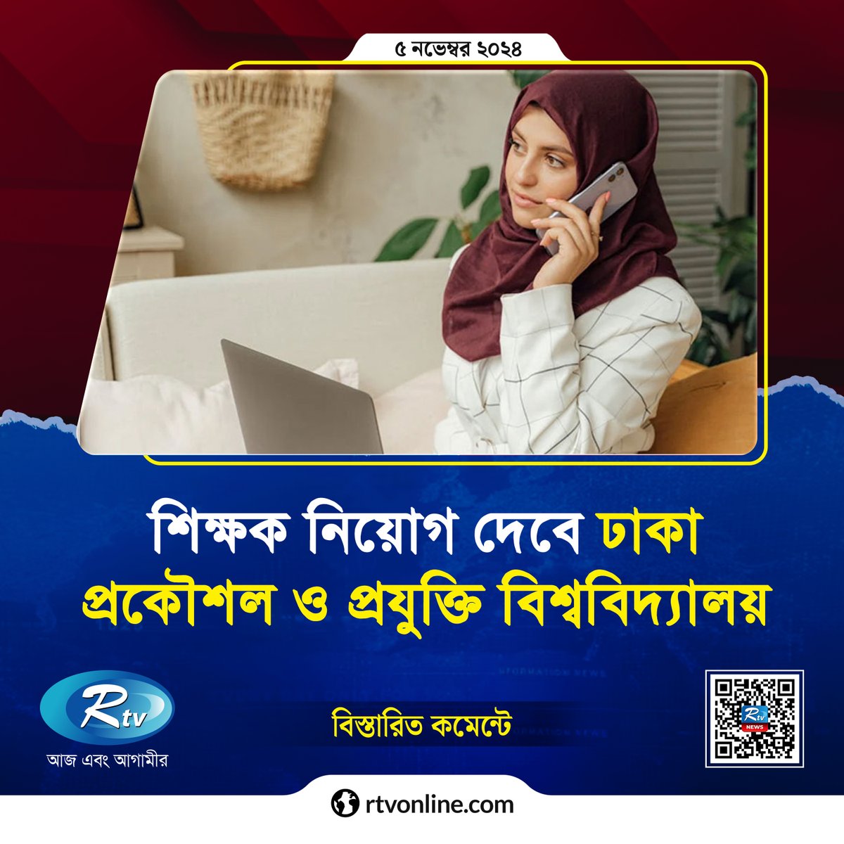 rtvonline's tweet image. শিক্ষক নিয়োগ দেবে ঢাকা প্রকৌশল ও প্রযুক্তি বিশ্ববিদ্যালয়...

#Rtvnews #jobs #jobcircular #jobopportunity #jobalert
rtvonline.com/jobs/298519