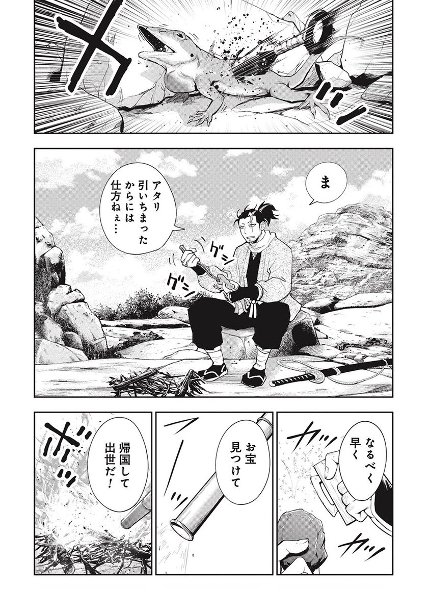 新連載「徳川埋蔵金はアメリカにござる」今日からくらげバンチさんでも出張掲載させていただいてます。どうぞよろしくお願いします!🪼🤛 