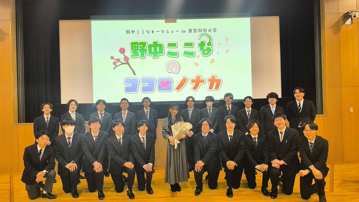 voitech_anime's tweet photo. 本日は『野中ここなトークショー in 東京科学大学　野中ここなのココロノナカ』にご来場いただきありがとうございました！
みなさまのお陰で無事イベントを終えることができました。 野中ここなさん、この度は東京科学大学に来ていただきありがとうございました！
#工大祭2024 #野中ここな #野中ここなのココロノナカ