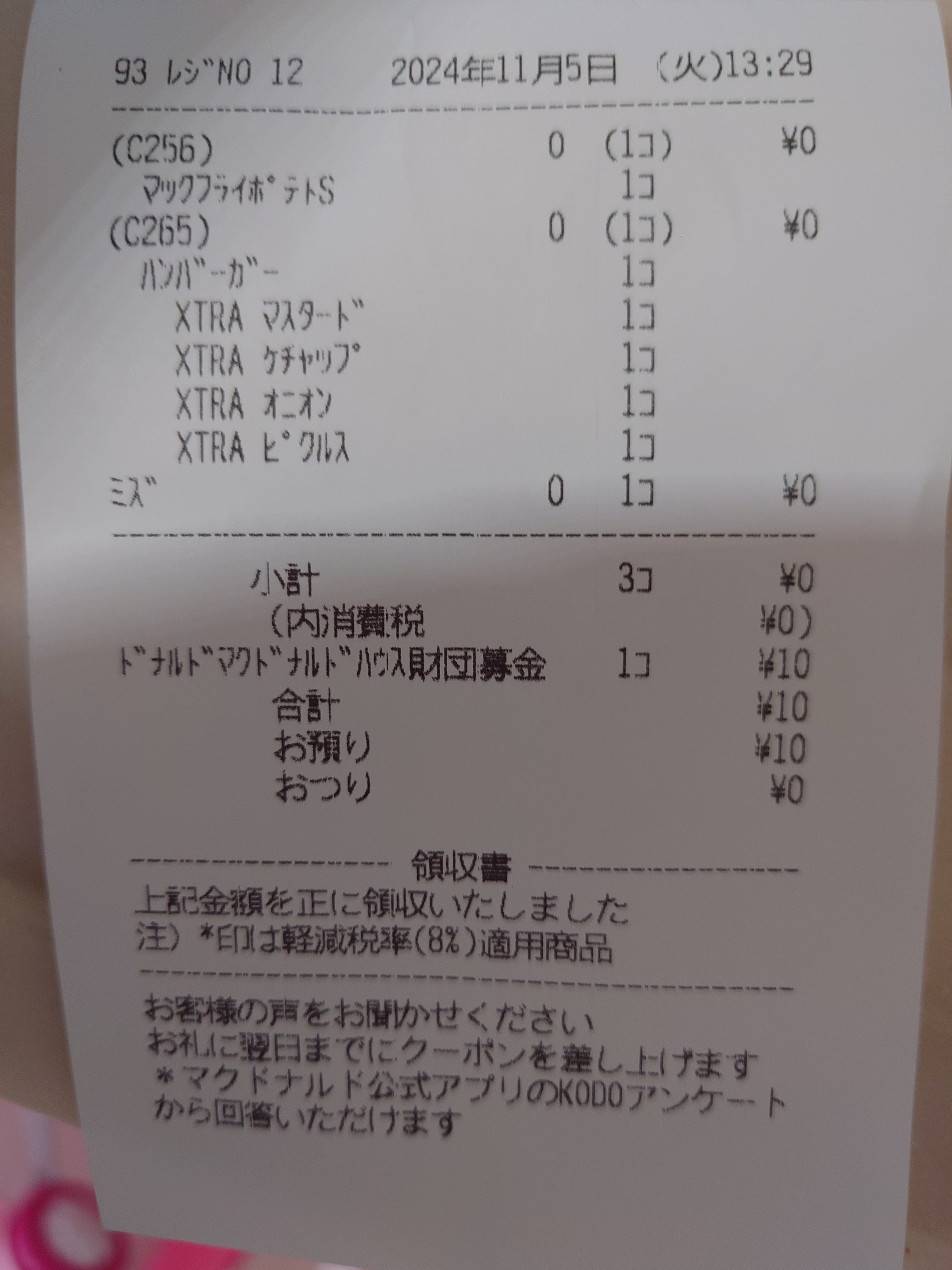 bo .n.do 様　お願い致します お客様番号でログイン｜お客様マイページ｜大塚商会