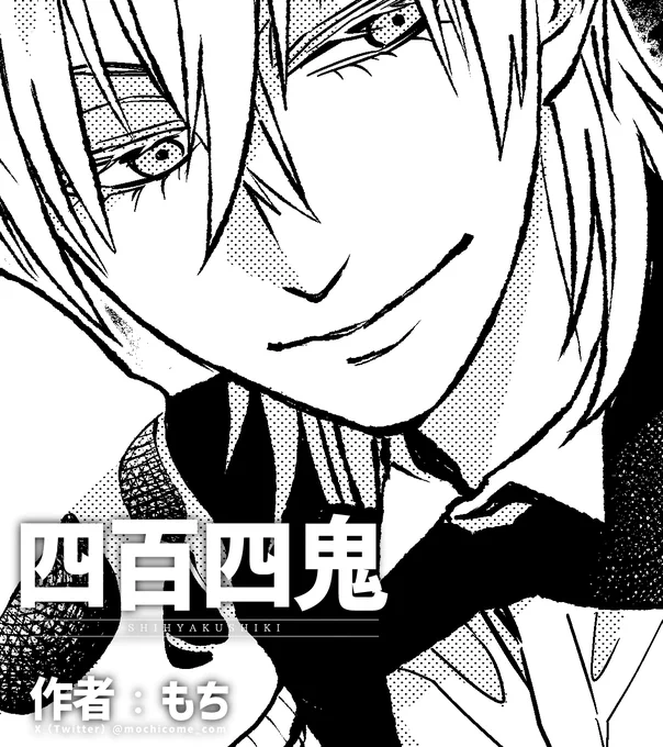 ☆本日11/18(月)発売の月刊Gファンタジー12月号に『四百四鬼』第28話が掲載です!
ヨゲンノトリの言葉を気にかけながらも、戦いの準備をする猿彦たち。
一方で鬼たちも暗躍…?そしてついに鬼門が開く!
よろしくお願いします!(ロッサリ) #Gファン #四百四鬼 