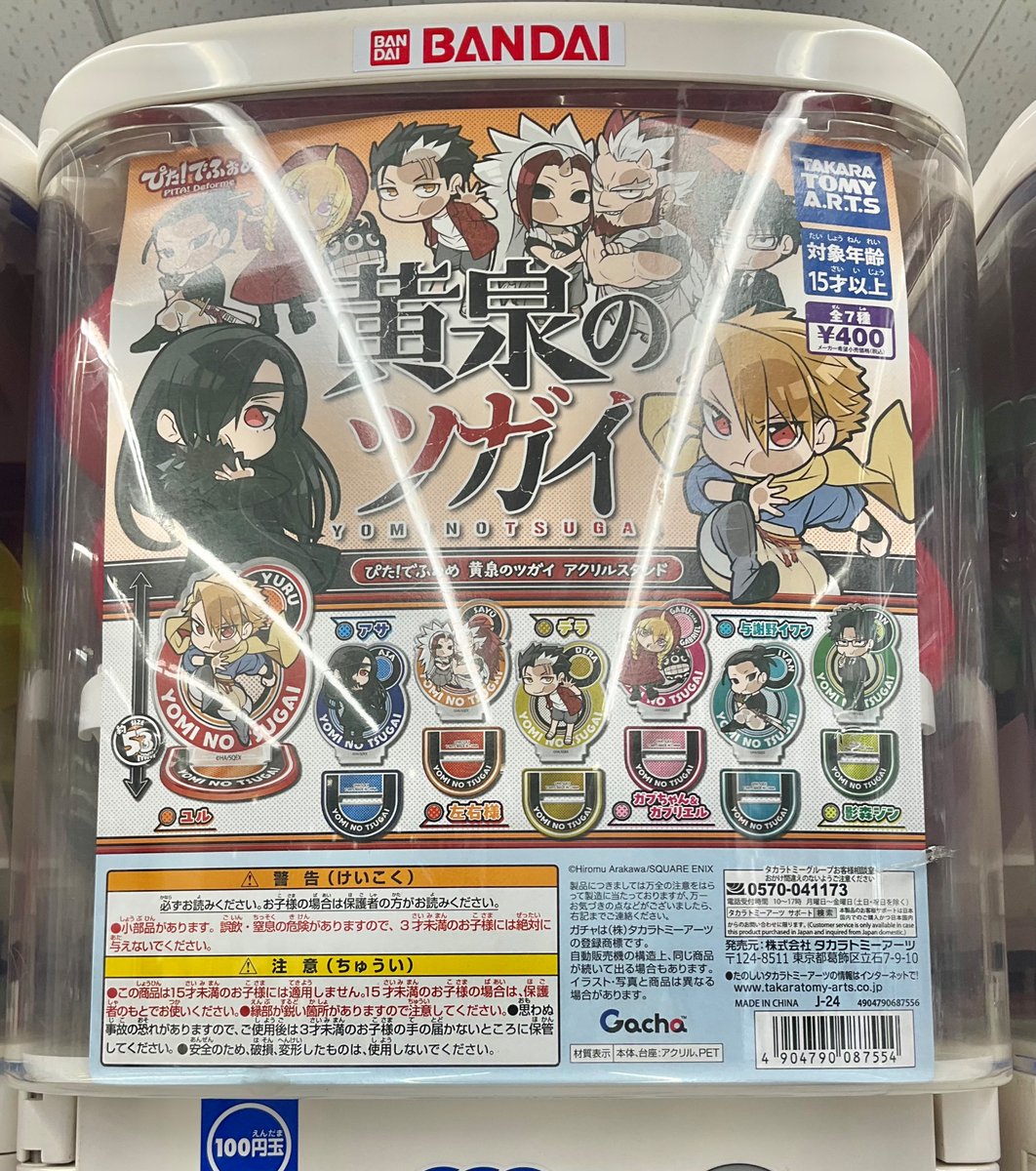 カプセル商品情報】 『ぴた！でふぉめ 黄泉のツガイ アクリルスタンド