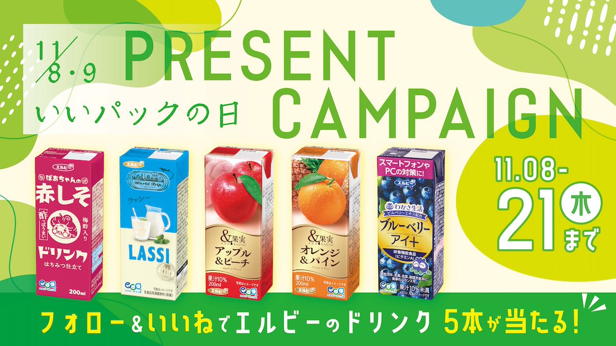 elbee_jp's tweet photo. ◤　　　　　　　　 ◥
 ✨プレゼント企画✨
◣　　　　　　　　 ◢

✔️ばあちゃんの赤しそドリンク
✔️WorldTrip ラッシー
✔️＆果実 シリーズ
✔️ブルーベリーアイ＋

ドーンとプレゼント🎁❗️

応募期間���11/8~11/21まで😋
「フォロー」＋「いいね」でご参加ください🫶

#エルビー
#エルビーのある生活 https://t.co/qhee463l9t