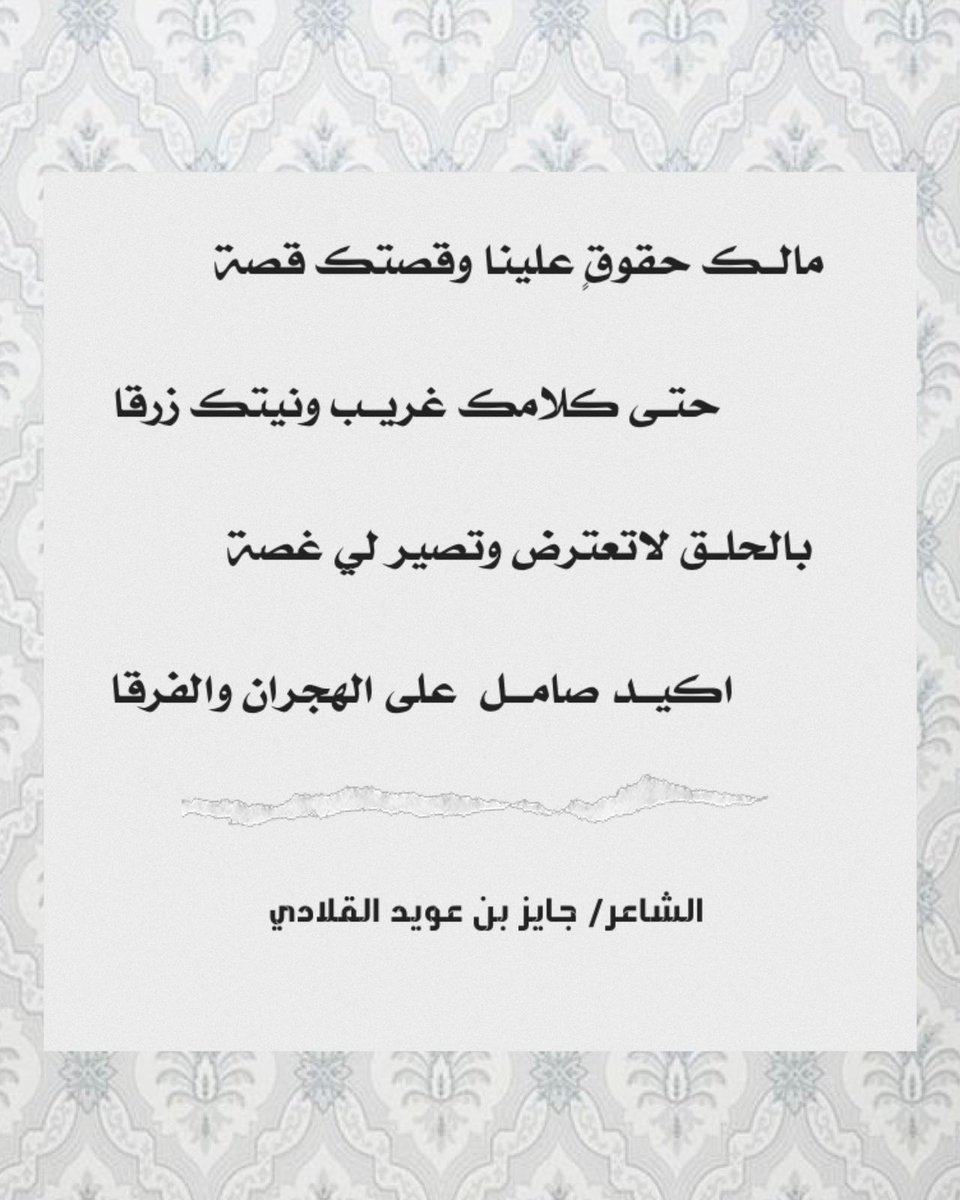 بالحلق لا تعترض وتصير لي غصة 
اكيد صامل على الهجران والفرقا