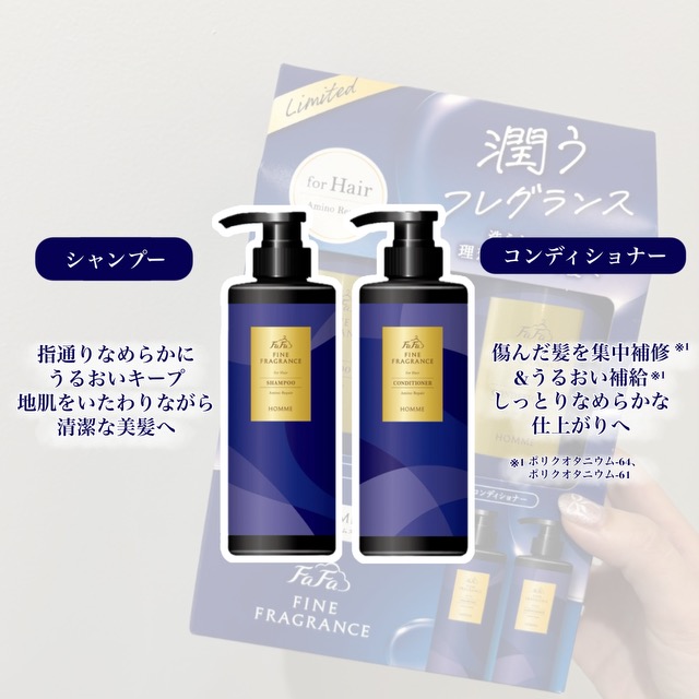 ファインフレグランスのシャンプー・コンディショナー がリニューアル