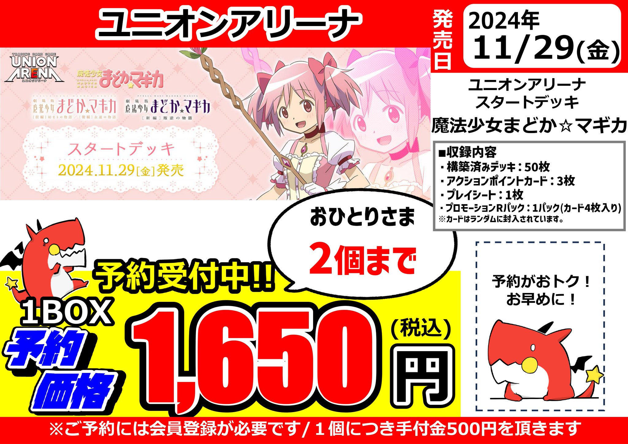 ユニオンアリーナ 魔法少女まどか☆マギカ 赤 魔法少女デッキ