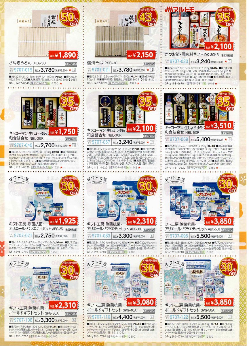 fun0901's tweet image. 2024アピデ御歳暮 岩手土川そば ご注文受付中
アピデのWebカタログ人気です！
apides.co.jp/giftcatalog/?b…
御歳暮と年越しそばには岩手名産 土川そばを！
store.shopping.yahoo.co.jp/fun0901/c0e4c9…
#御歳暮 #お歳暮 #apide #アピデ #土川そば #スマイルギフトショップ・ファン