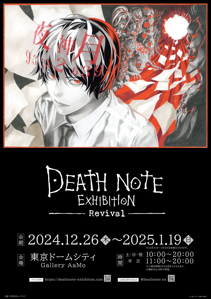 デスノート展　DEATH NOTE 公式】DEATH NOTE EXHIBITION │ 原画展 on X