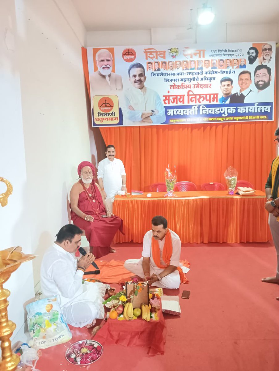 sanjaynirupam's tweet image. मुख्य चुनाव कार्यालय के उद्घाटन के क्षण।
#Dindoshi
#MaharashtraAssemblyElections2024