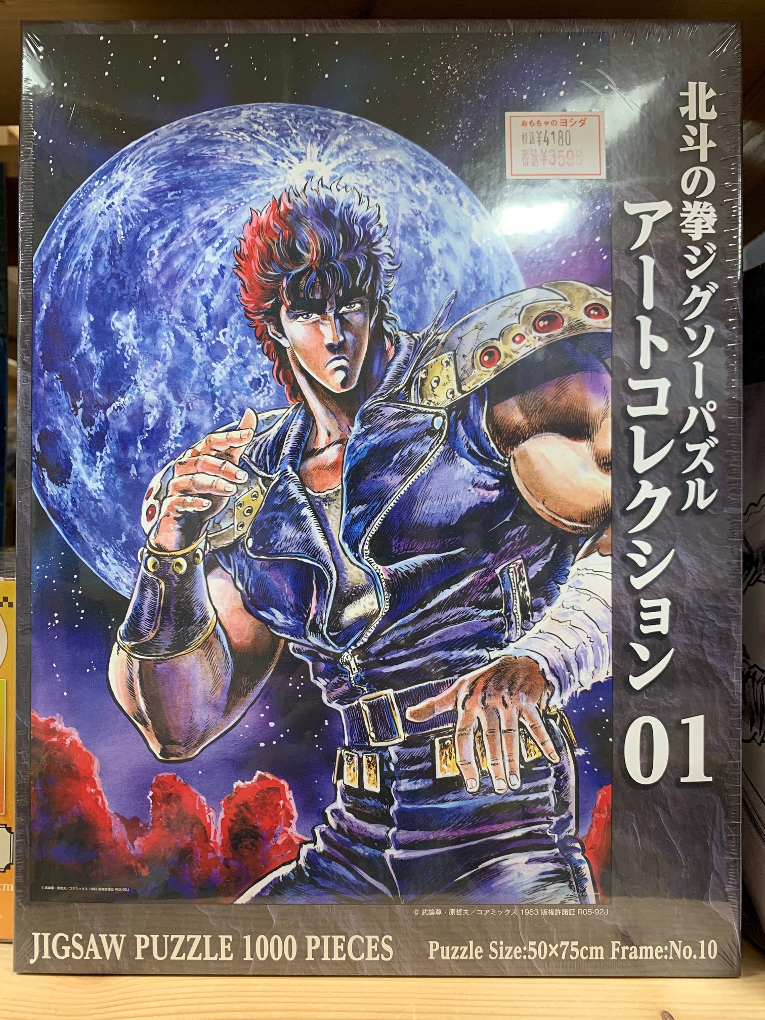【未開封】パチスロ北斗の拳 ジグソーパズル ケンシロウバージョン 未開封】パチスロ北斗の拳 ジグソーパズル ケンシロウバージョン