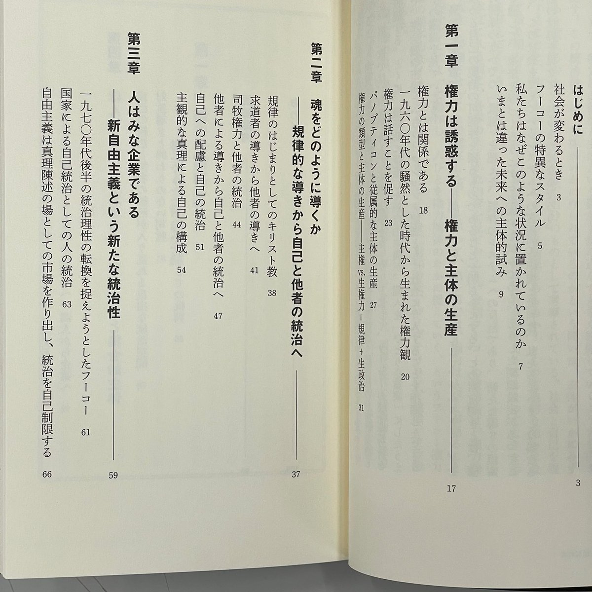 箱田徹『ミシェル・フーコー 権力の言いなりにならない生き方』（amzn.to/3UB6yax）

私たちはなぜこのような状況に置かれているのか？

権力の実態について徹底的に考え抜いた思想家の思考と闘争の軌跡から、その鍵を探る。
揺籃期にあった「新自由主義」についての先駆的分析も必見！