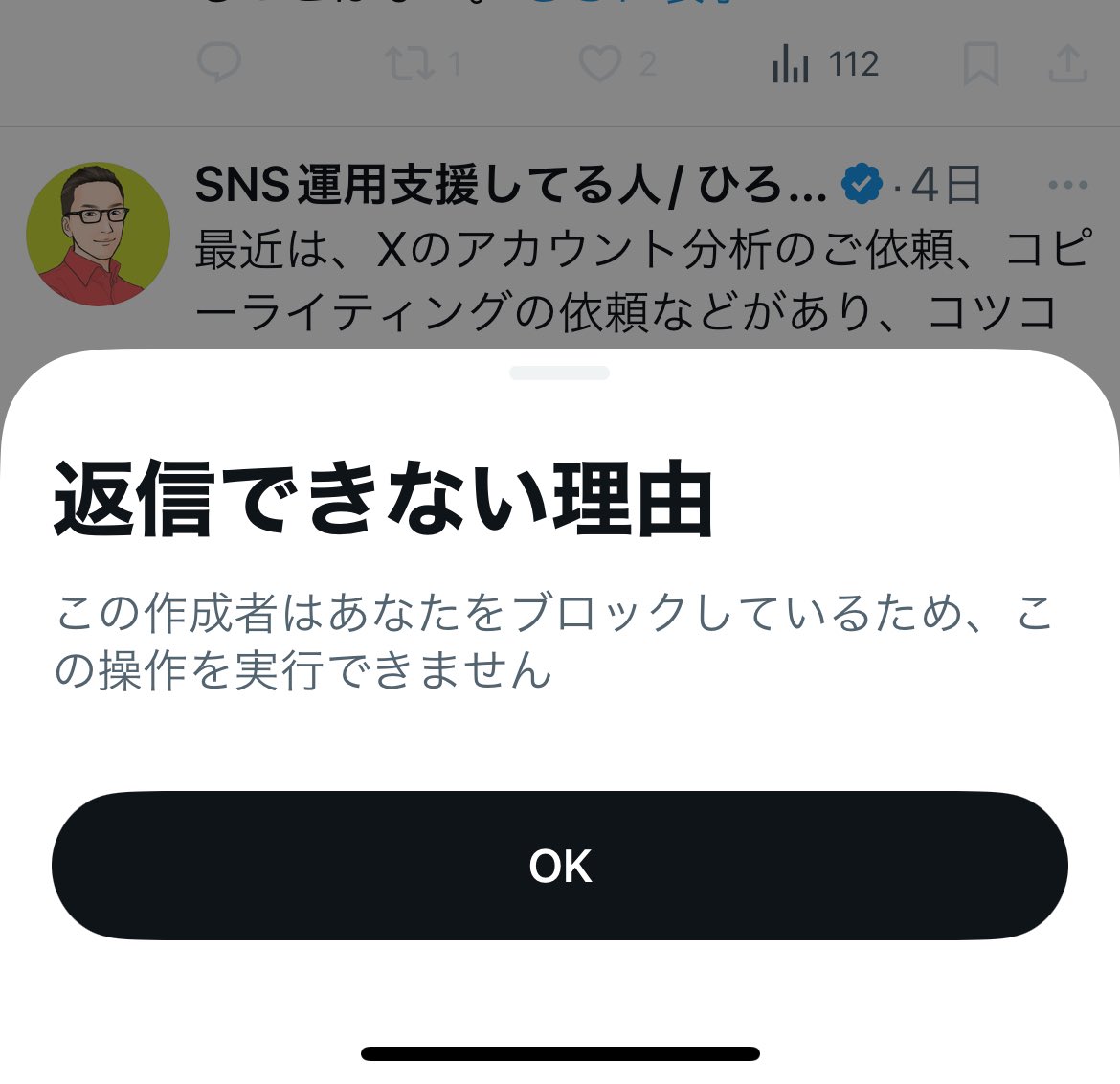 残念なお知らせ…。Xがとうとうブロック貫通になってる。5分前に自分のサブ垢をブロックして試してみたところ…ブロックされた相手にはフォローできない、コメント、いいねなどもできない。ただ悲しいことに、画像は保存し放題。ポストも見放題になってます。あなたは正直  ...