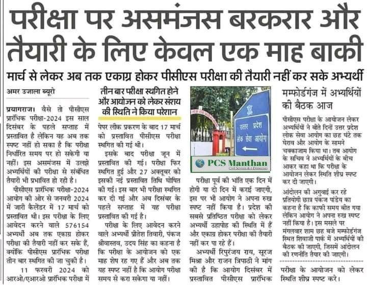 आखिर UPPSC को नॉर्मलाईजेशन की जरूरत ही क्या है? इससे तो भ्रष्टाचार बढ़ेगा और योग्य अभ्यर्थियों को बेवजह मेंस से दूर रखा जाएगा।

नहीं चाहिए चाहिए नॉर्मलाइजेशन 🛑

#UPPCS_ROARO_ONESHIFT 

<a href="/myogiadityanath/">Yogi Adityanath</a> <a href="/myogioffice/">Yogi Adityanath Office</a> <a href="/ChiefSecyUP/">S.P. Goyal, Chief Secretary, GoUP</a> <a href="/yadavakhilesh/">Akhilesh Yadav</a> <a href="/TheLallantop/">The Lallantop</a> <a href="/ABPNews/">ABP News</a>