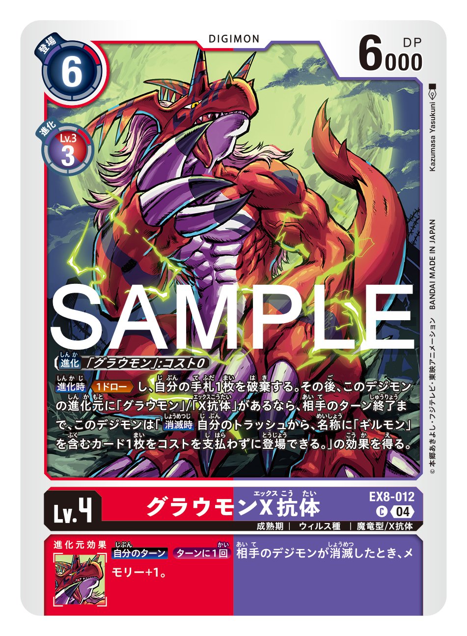 グラウモンX抗体 リミテッドレア パラレル EX8 4枚セット デジカ 公式】デジモンカードゲーム on X: 