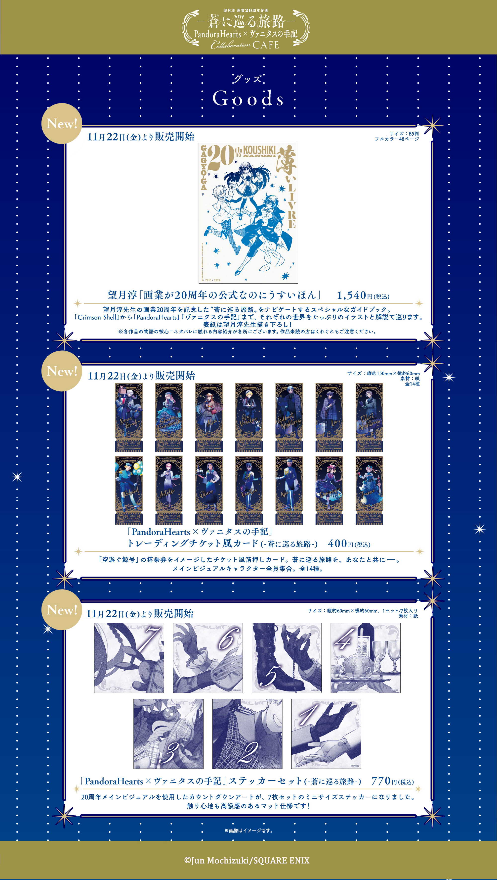 望月淳 画業20周年企画 -蒼に巡る旅路-コラボレーションCafe 望月淳 画業20周年企画 -蒼に巡る旅路-コラボレーションCafe