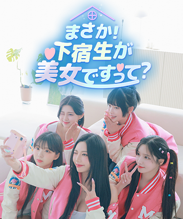 韓国FMVゲームの新作 Five Hearts Under One Roof に日本語版「まさか