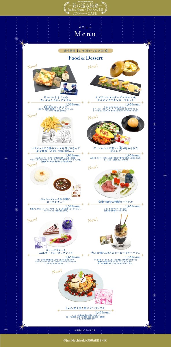 望月淳 画業20周年企画－蒼に巡る旅路－ PandoraHearts×ヴァニタスの