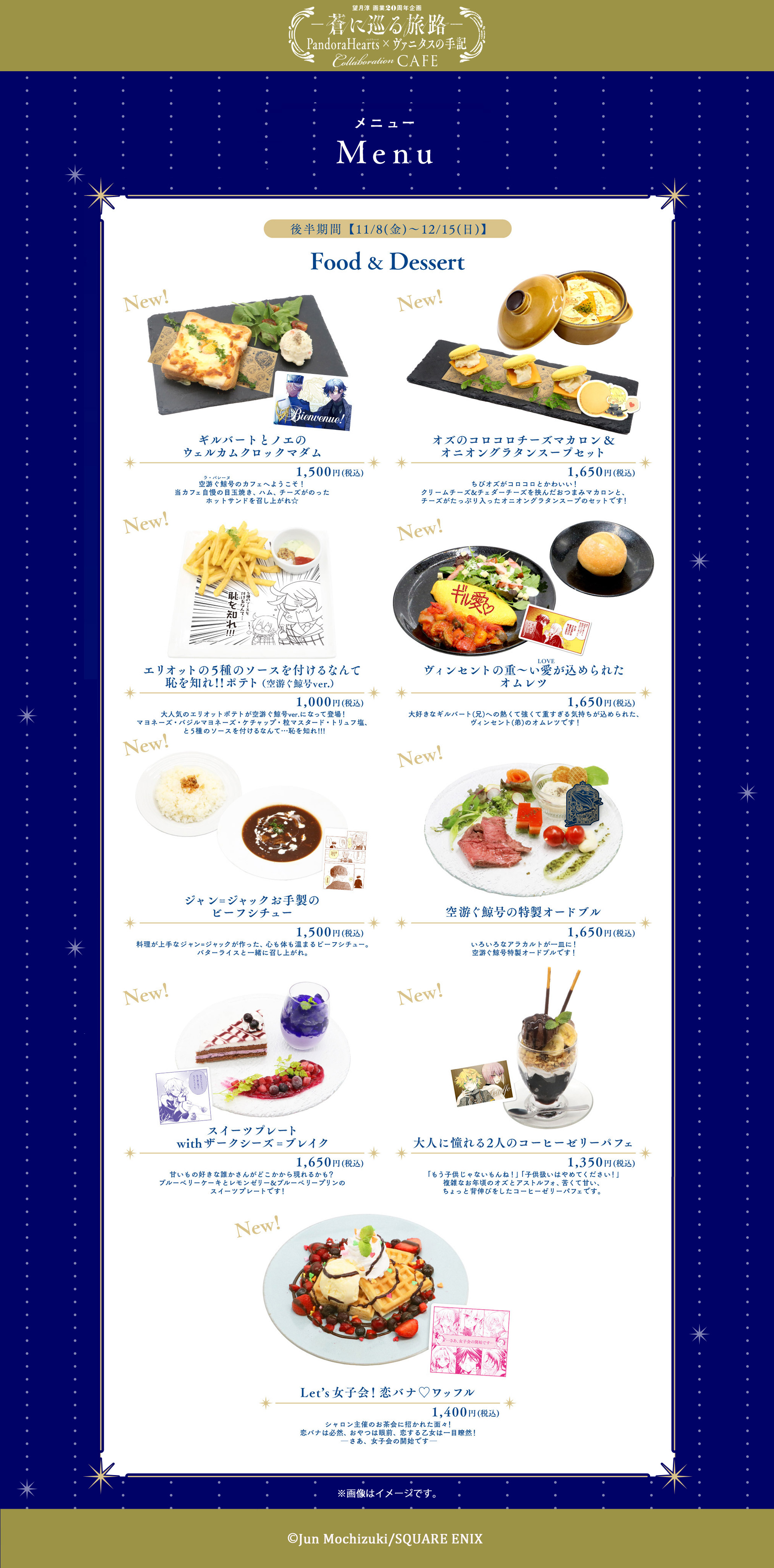 望月淳 画業20周年企画 -蒼に巡る旅路-コラボレーションCafe 望月淳 画業20周年企画 -蒼に巡る旅路-コラボレーションCafe