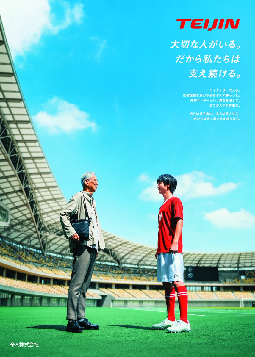 今日は雑誌広告の日です。 第103回全国高校サッカー選手権大会の関連