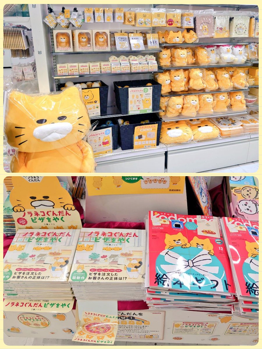 ニャー ／ 📢ノラネコぐんだんドッカーーンフェア開催中！ 書籍