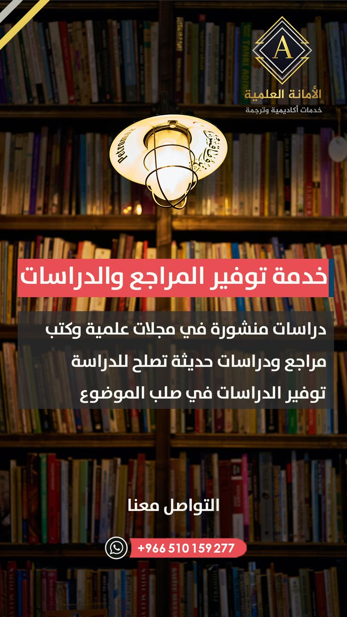نقدم لكم خدمات أكاديمية والمساعدة في:
✒بحوث النشر والترقية
✒رسائل الماجستير والدكتوراه
✒بحوث التخرج
✒كتابة التقارير والترجمة
للتواصل واتس:
✉ wa.me/96893907704
✉ +96893907704
<a href="/Saudi_Euni/">الجامعة السعودية الإلكترونية</a>
#جامعة_الملك_فيصل​
أعمالنا جديدة وأصيلة وغير متكررة
