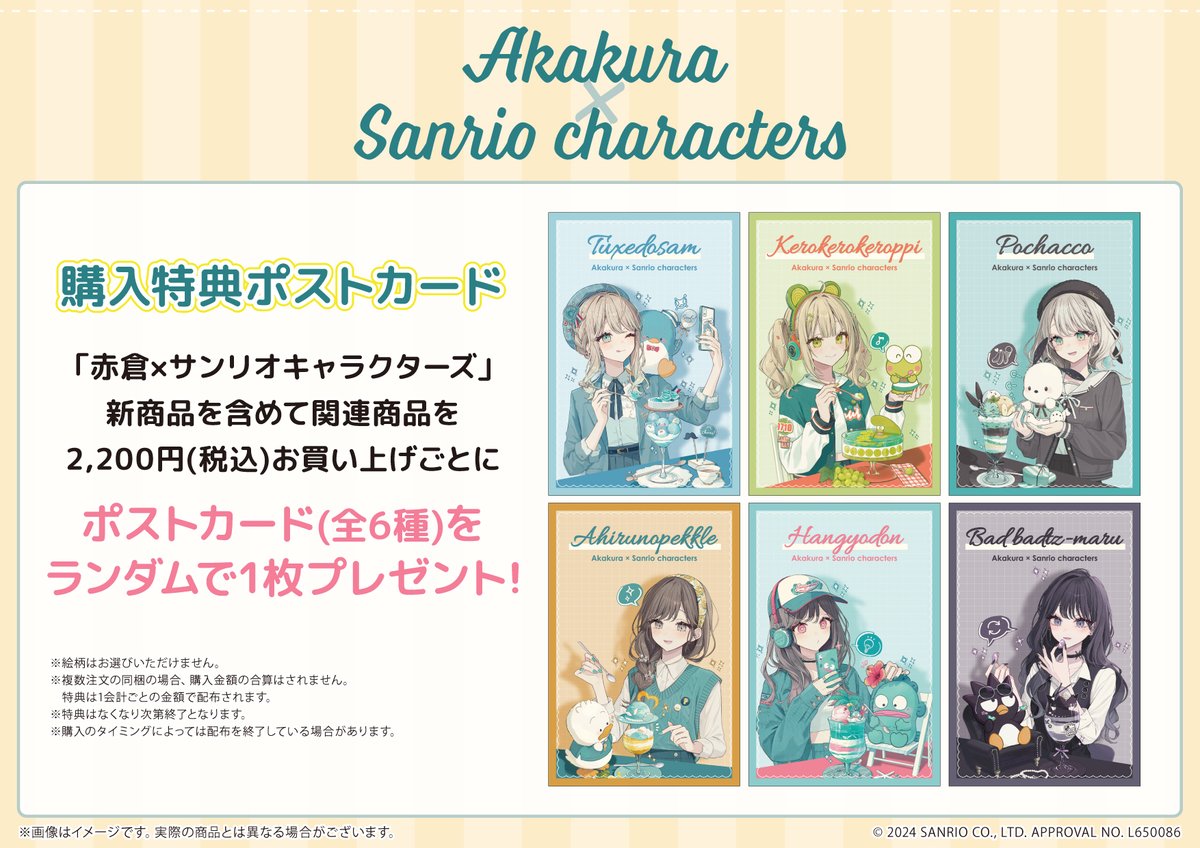 🧸赤倉×はぴだんぶい🧸 さらに新商品を含めて関連商品を2,200円(税込