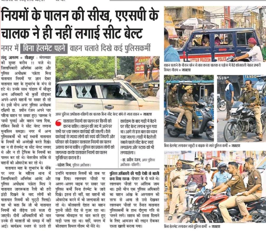 नियमों के पालन की सीख, जिम्मेदार ही करते दिखे अनदेखी
#sitapur <a href="/BarabankiDainik/">Dainik Jagran, Sitapur</a> <a href="/dgpup/">DGP UP</a> <a href="/Uppolice/">UP POLICE</a> <a href="/sitapurpolice/">Sitapur Police</a> #yatayatmah