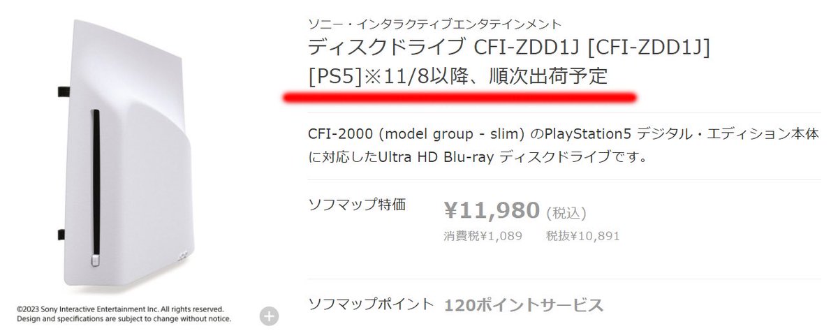 8日以降ps5