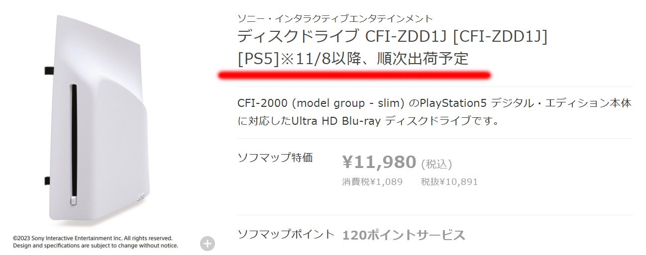 SONY ディスクドライブ CFI-ZDD1J 合し PlayStation 5 