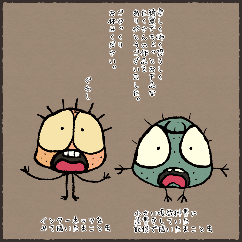 楳図かずおの作品というかまことちゃんに出てくるこの変な生き物をよく落書きしましたぐわし 