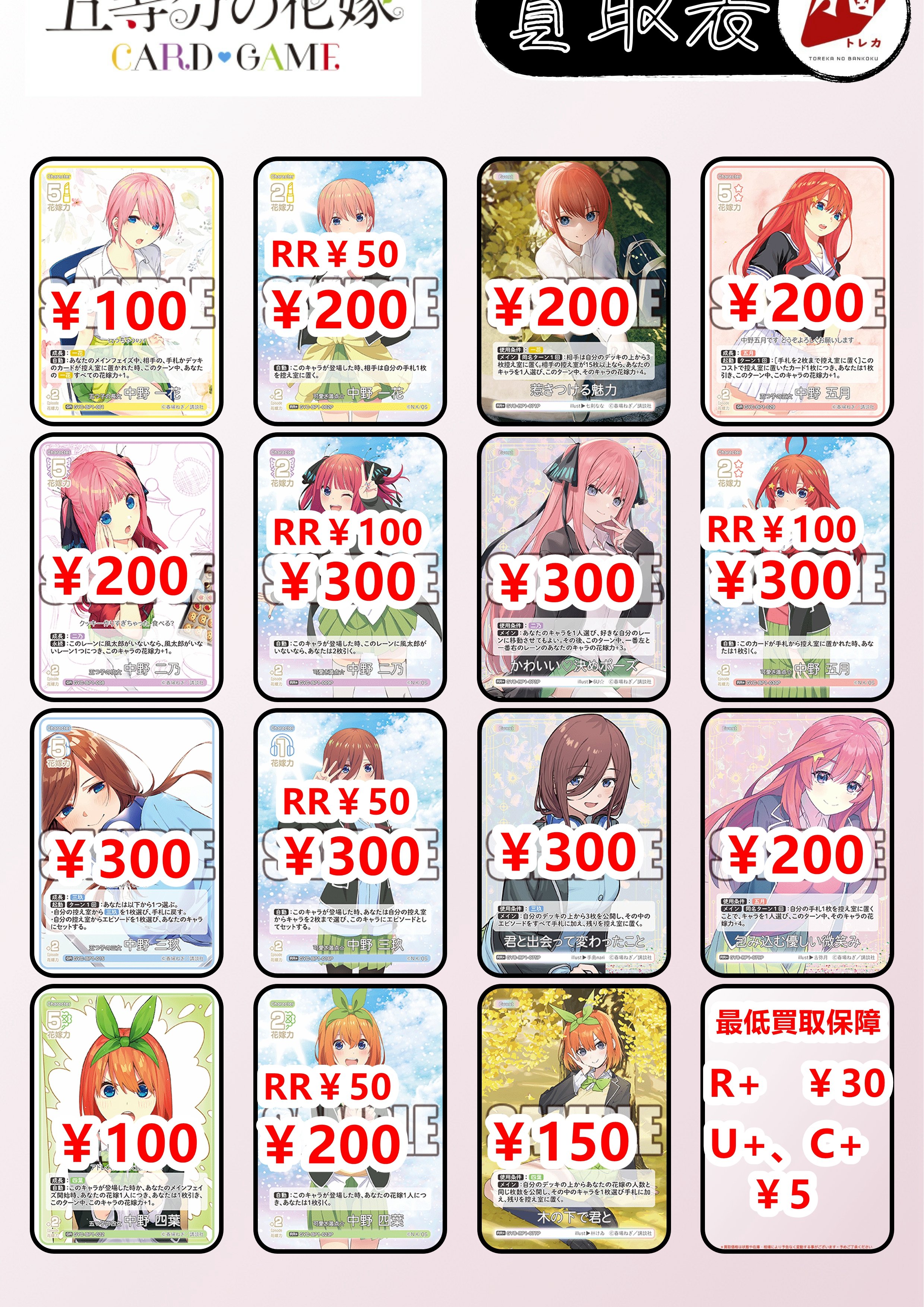 トレカの万国 秋葉原店 в X: „五等分の花嫁 カードゲーム 高価