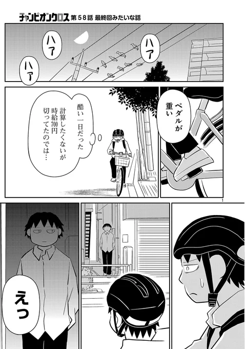 『鬱ごはん』最新話更新しました。  

クロス58話 最終回みたいな話 

街で幻影をみた鬱野…夢か現実か。

つづきはこちらから↓
https://t.co/gLcpblxddB 