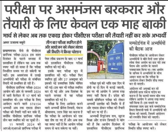 राज्य के सबसे प्रतिष्ठित परीक्षा भी एक शिफ्ट में नहीं ले सकते फिर क्या फायदा इतना बड़ा राज्य होने का।

UPPSC &amp; RO ARO परीक्षा एक दिन एक ही शिफ्ट में होना चाहिए तथा कोई नॉर्मलाइजेशन नहीं लागू होना चाहिए।

आयोग जल्दी नोटिस निकलकर स्पष्ट करें।

#UPPCS_ROARO_ONESHIFT #UPPSC #UPPCS
