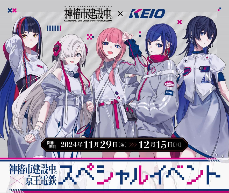 神椿市建設中。」のTVアニメ化を記念し、本作の声優をつとめるV.W.P