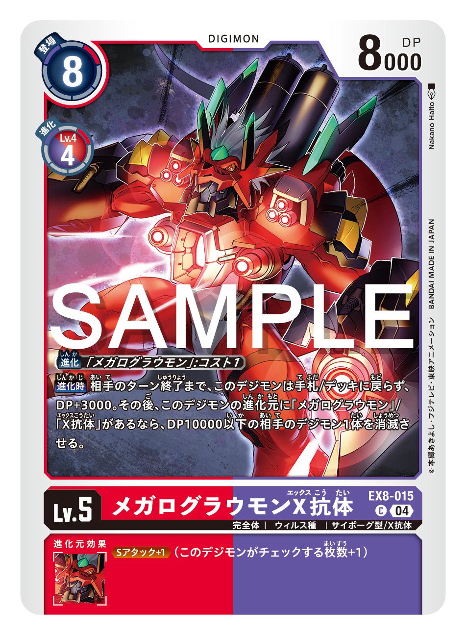デジモンカードゲーム OVER THE X SR4コン デジカ（公式