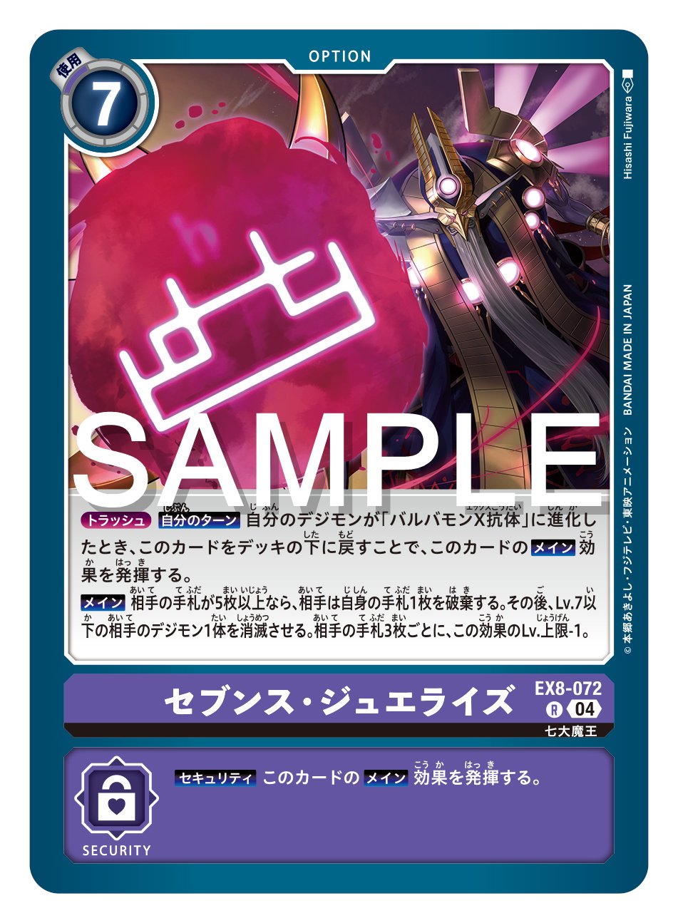 デジモンカードゲーム エクストラブースター CHAIN OF LIBERATION【EX