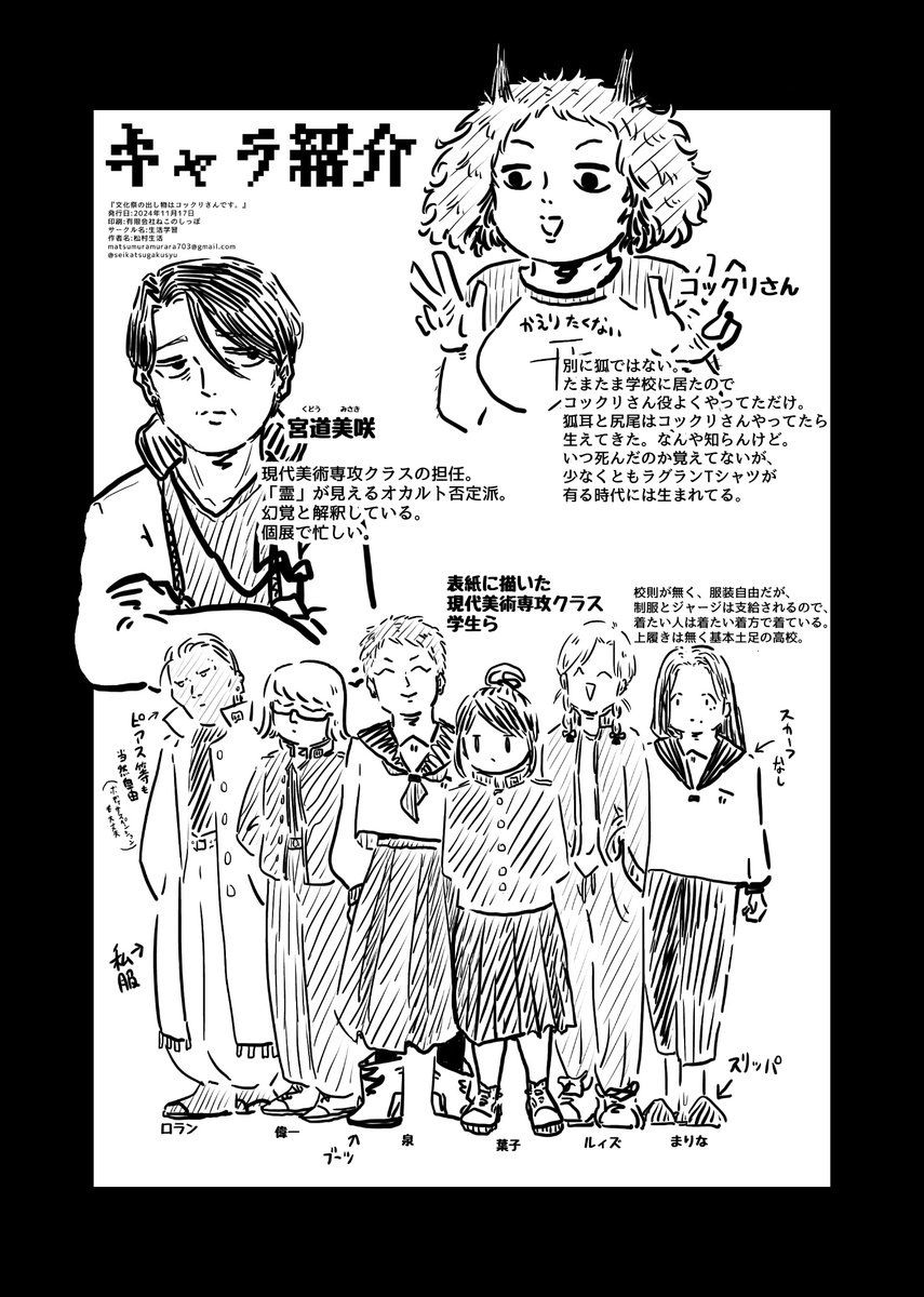 【新刊サンプル】スペースNo.「B12b」サークル名「生活学習」の『文化祭の出し物はコックリさんです。』サンプル。未だ出るかは分かりませんが。現代美術専攻クラスの担任が文化祭を私物化してる話です。 #COMITIA150 #コミティア150 #新刊サンプル 