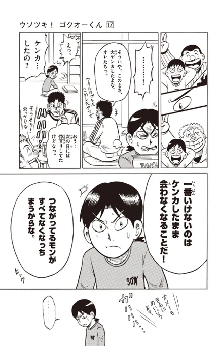ケンカした友達にもう一度連絡してみませんか?(0/9)

#漫画が読めるハッシュタグ 